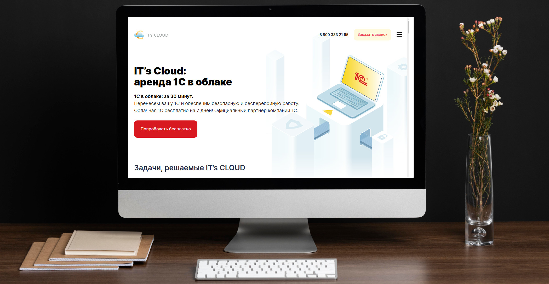 Как работать с 1С на MacOS в облаке? ~ Блог Itscloud