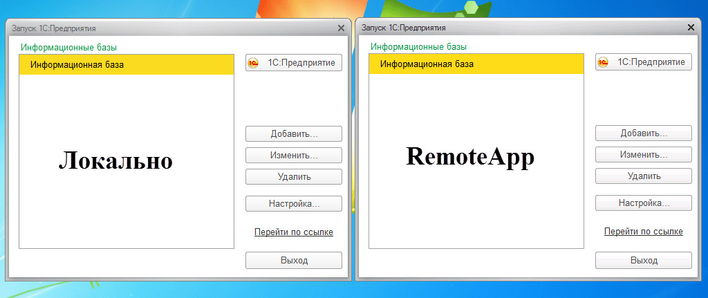 1с через RemoteApp